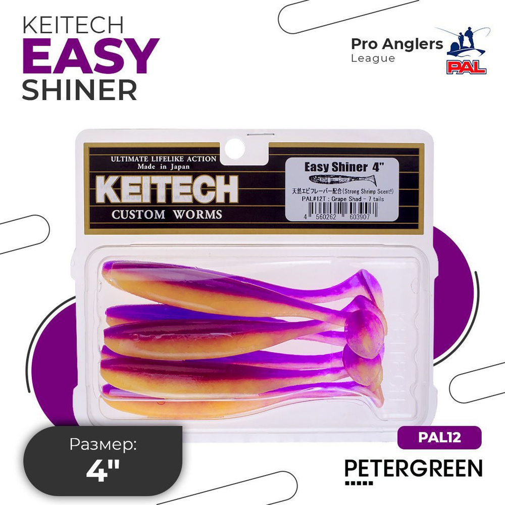 Приманка силиконовая Keitech Easy Shiner 4" PAL #12 Grape Shad #1