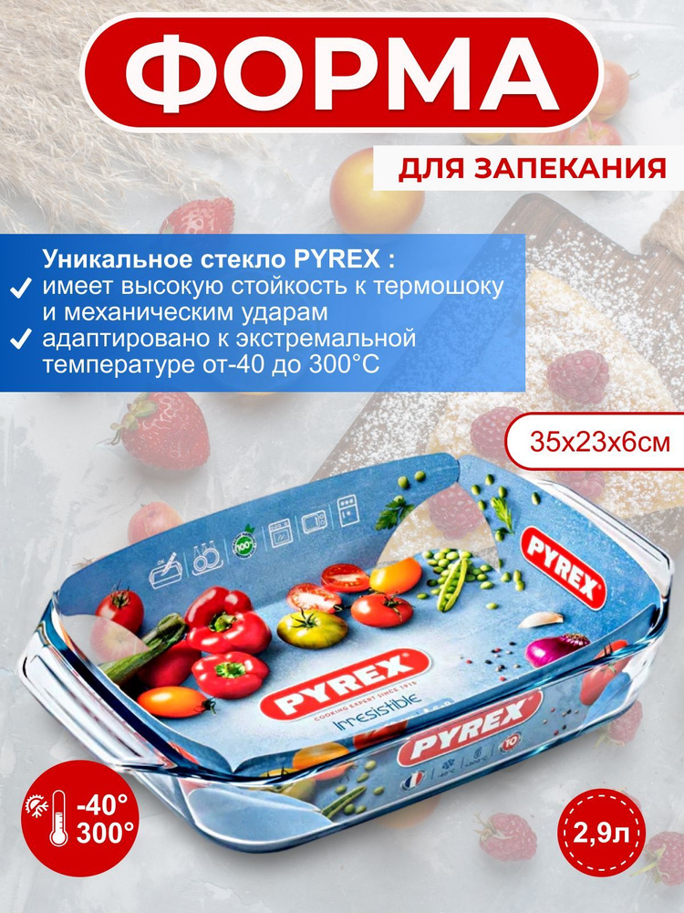 Pyrex Форма для запекания, Прямоугольная, 23 см x 35 см #1