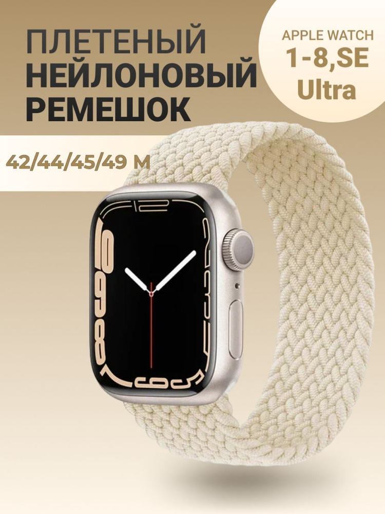 Нейлоновый ремешок для Apple Watch Series 1-9, SE, SE 2 и Ultra, Ultra 2; смарт часов 42 mm / 44 mm / #1