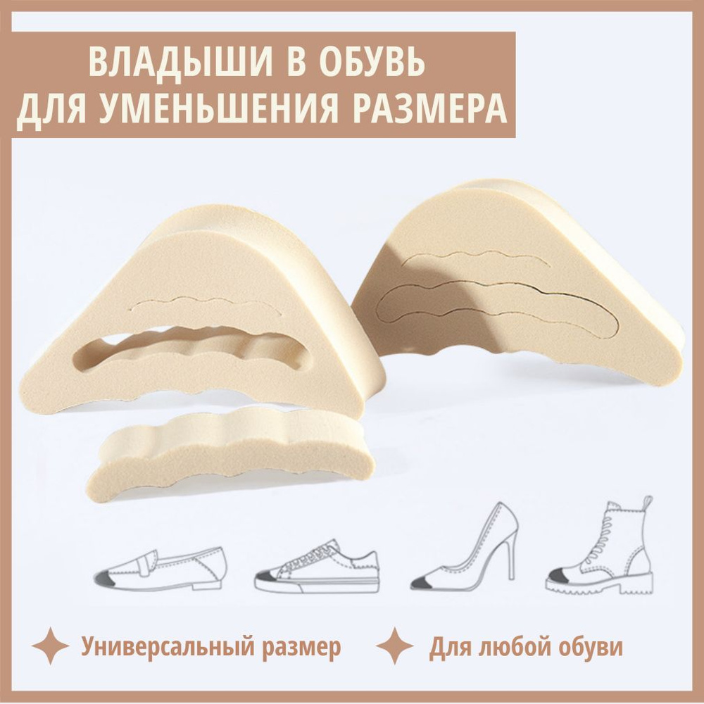 Вкладыши для уменьшения обуви. Вкладыши для обуви для уменьшения размера. вкладыши в носы обуви для уменьшения размера. ecco вставки в обувь для уменьшения размера. как вставить вставки для обуви для уменьшения размера.