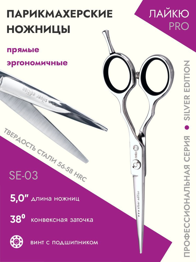 Ножницы парикмахерские Silver Edition прямые эргономичные 5,0 #1