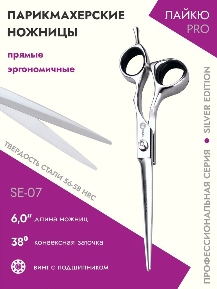 Melon Pro 6.0" Ножницы парикмахерские прямые эргономичные Silver Edition  #1