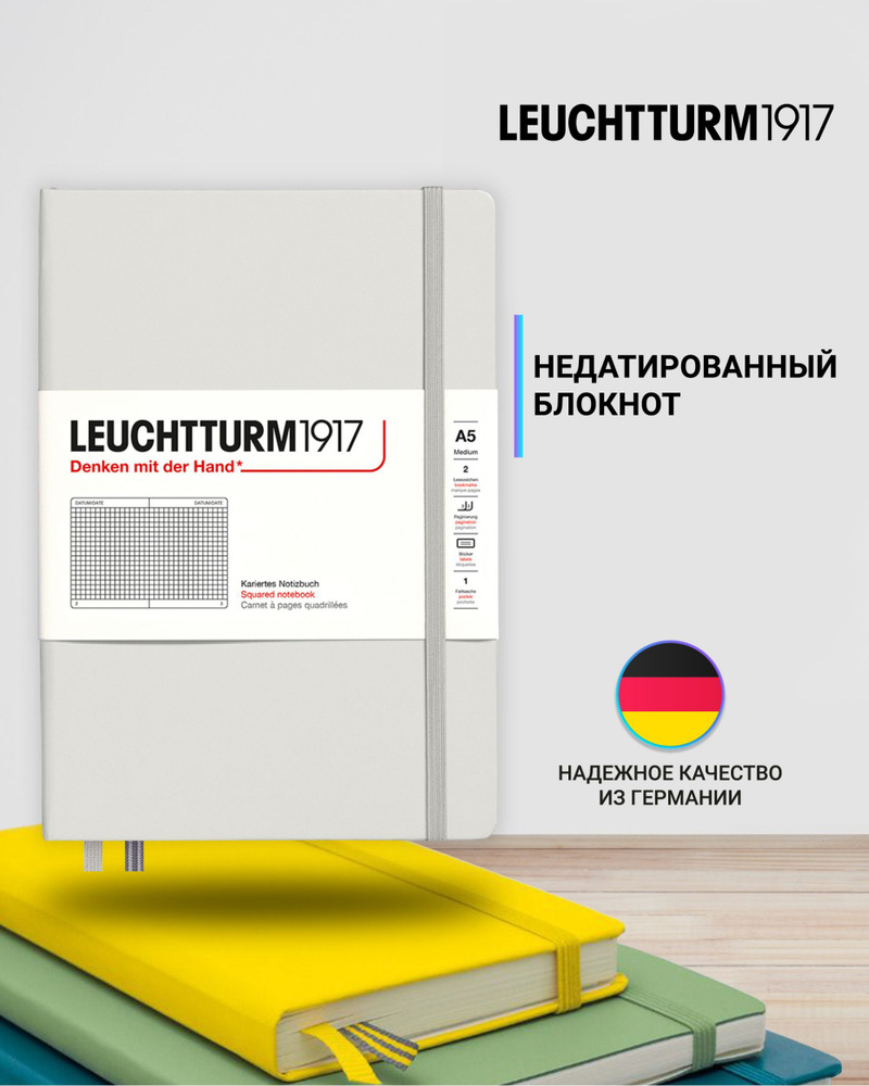 Блокнот Leuchtturm1917 Natural Colors A5 (14.5x21см), 80г/м2, 251 стр. (125 л.), в клетку, твердая обложка #1