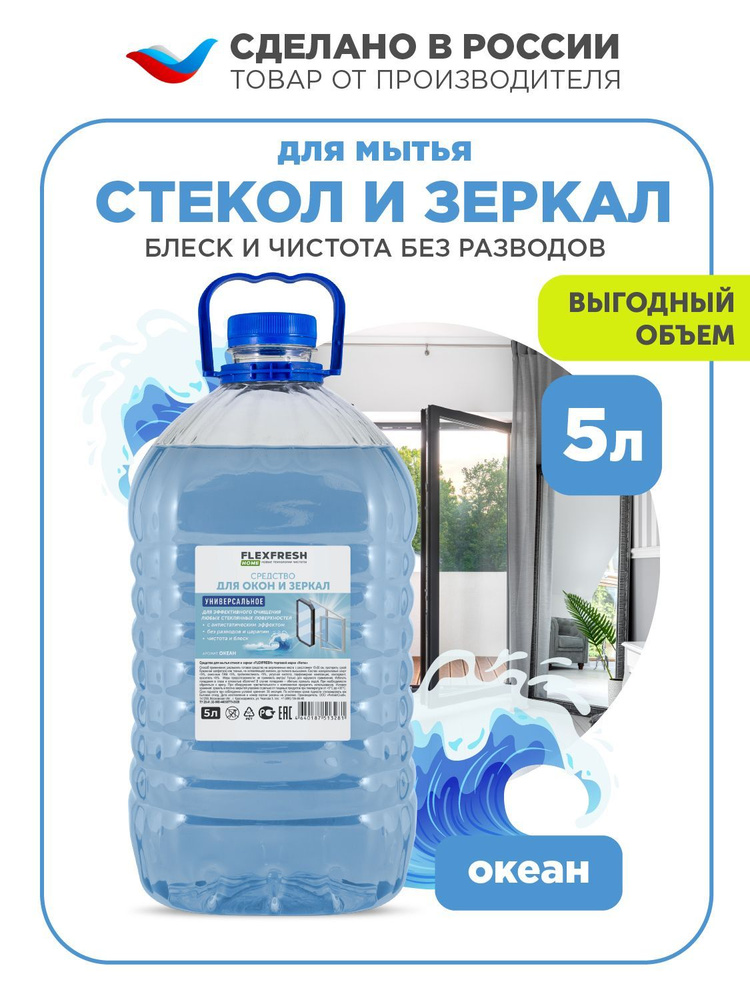 Средство для мытья окон, стекол и зеркал Flexfresh, объем 5 л #1