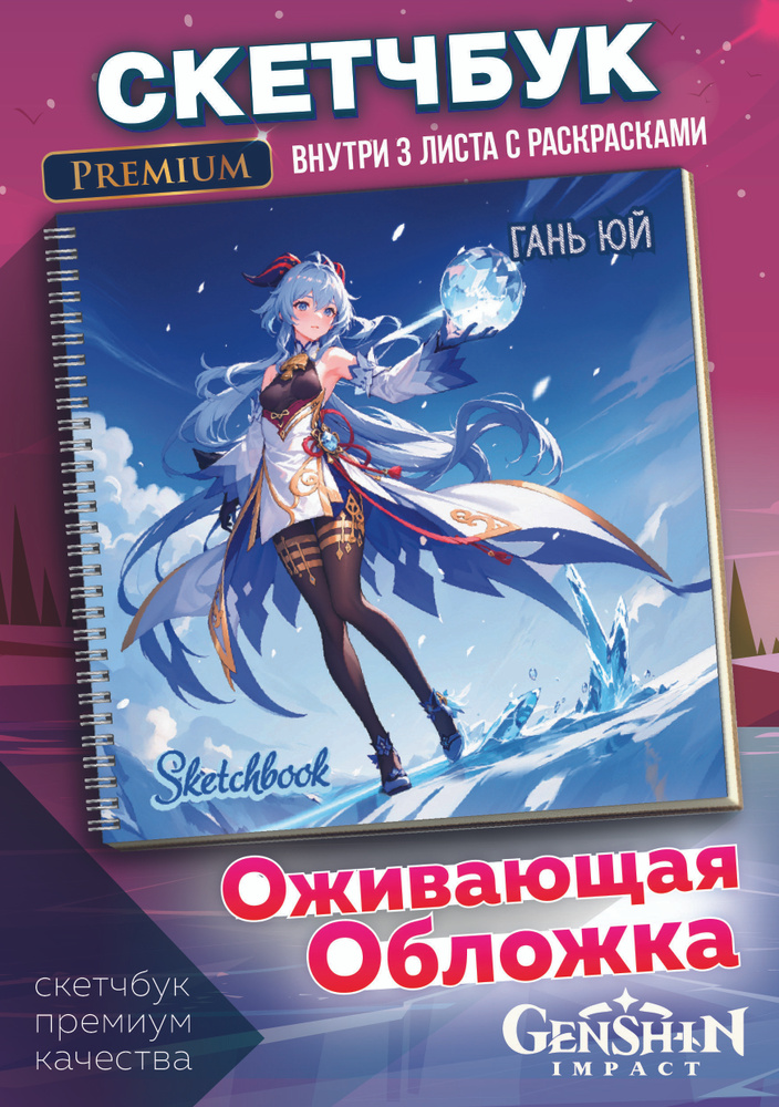 Скетчбук квадратный аниме Геншин импакт для рисования и творчества, на кольцах, маленький блокнот для #1