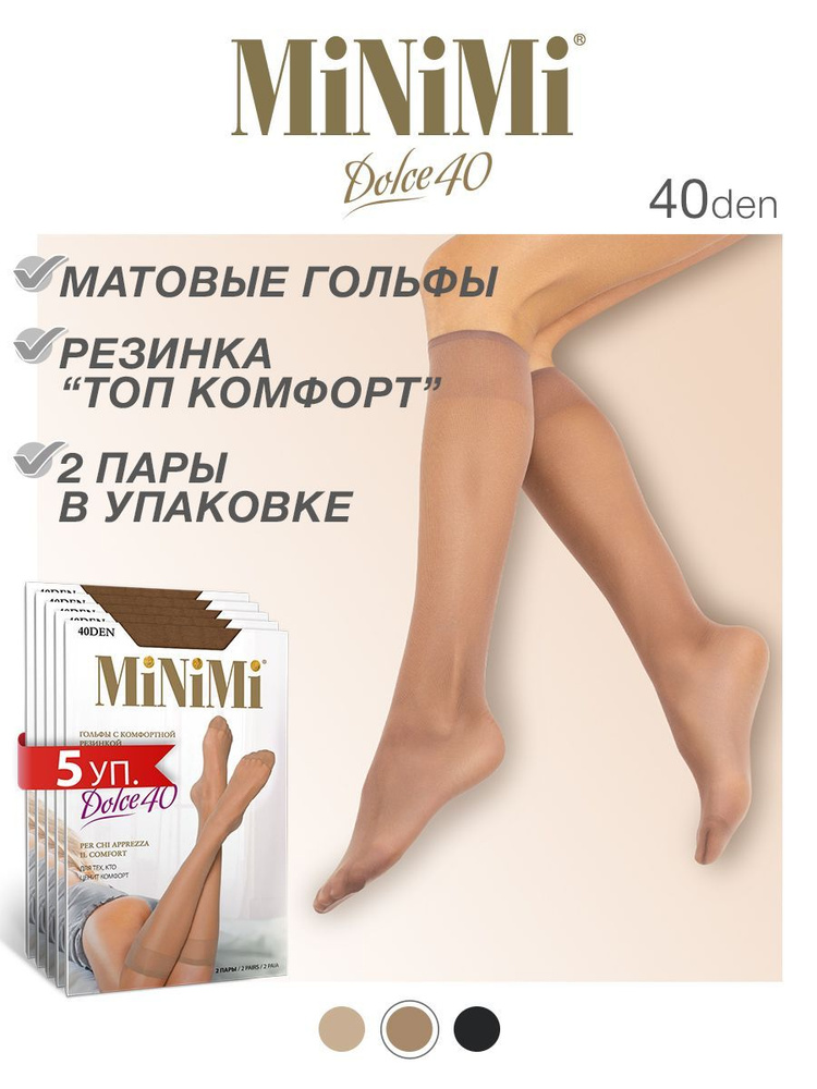 Комплект гольфов Minimi Dolce 40, 10 пар #1