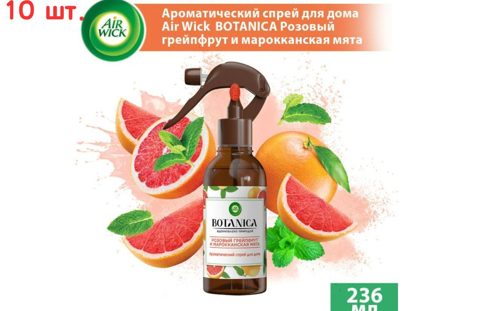 Спрей ароматический Botanica Розовый Грейпфрут и Марокканская мята 236мл (10 шт.)  #1