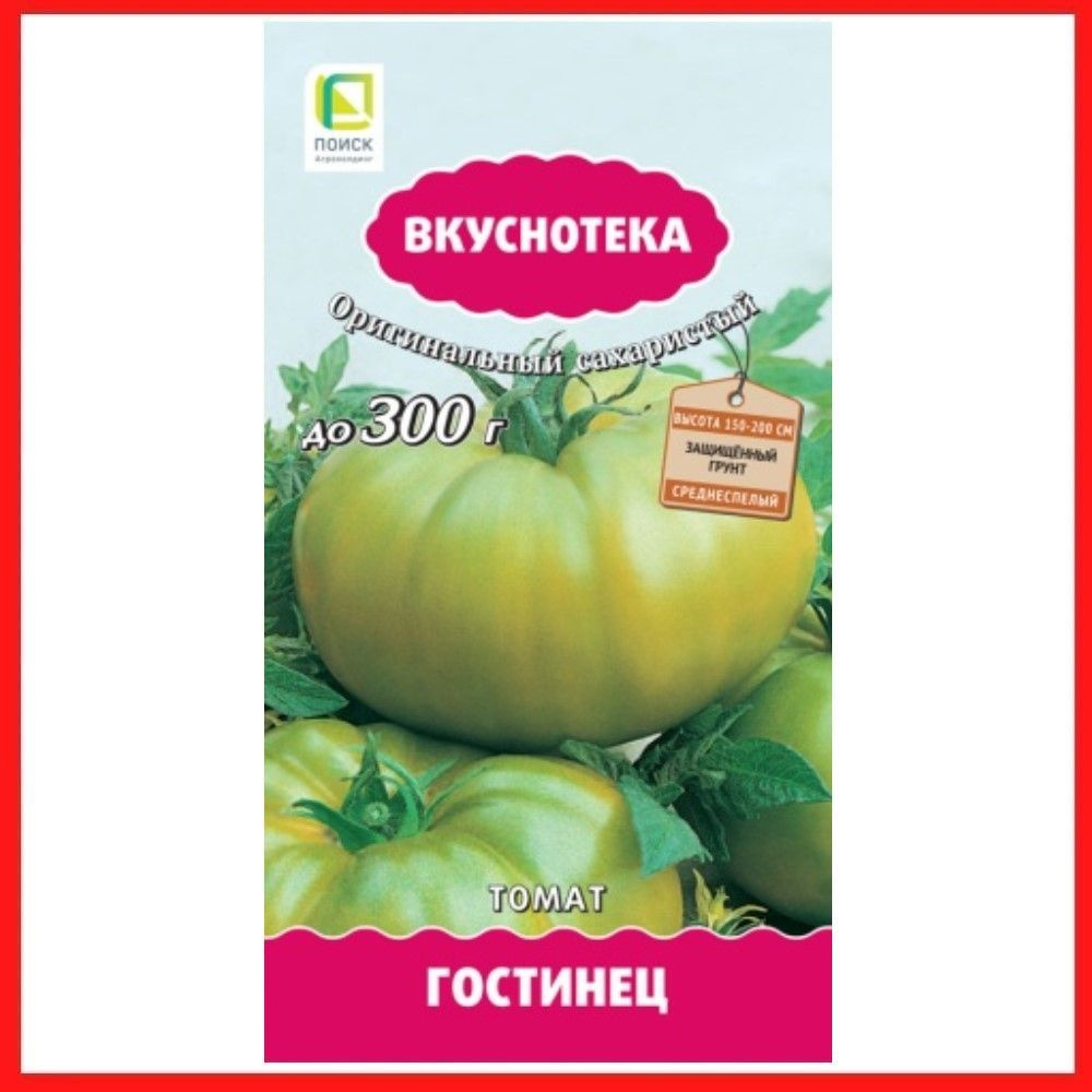 Семена томатов "Гостинец", 10 шт, для дома, дачи и огорода, в открытый грунт, в контейнер, на рассаду, #1