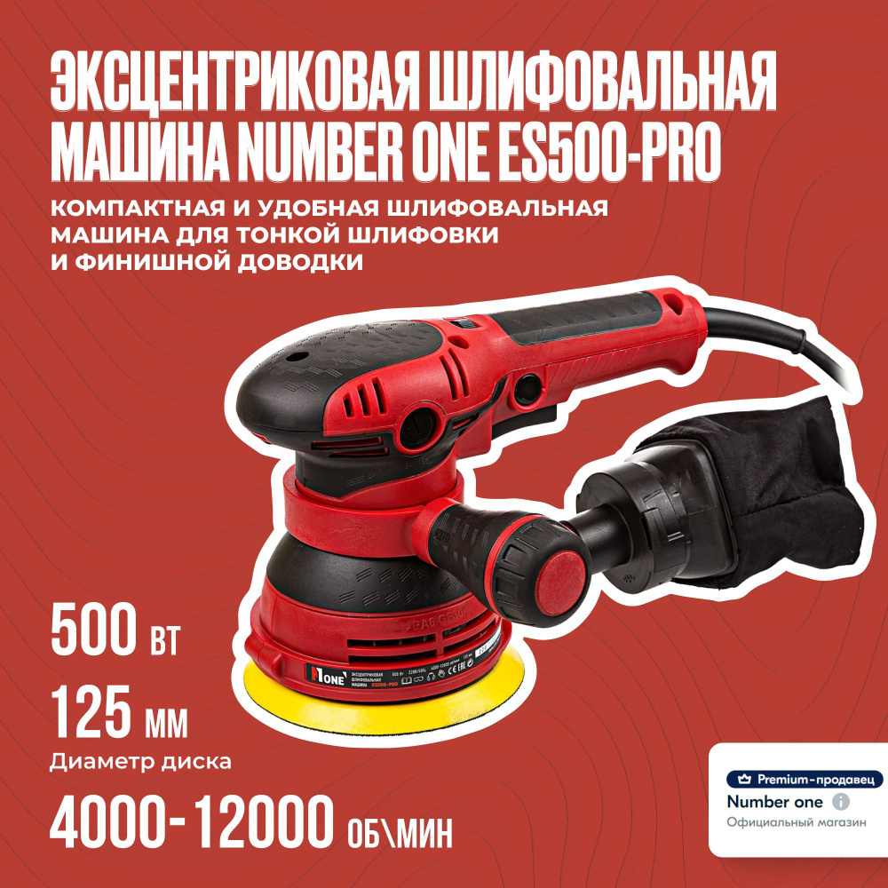 Шлифмашина эксцентриковая NUMBER ONE ES550-PRO - купить по низким ценам ...