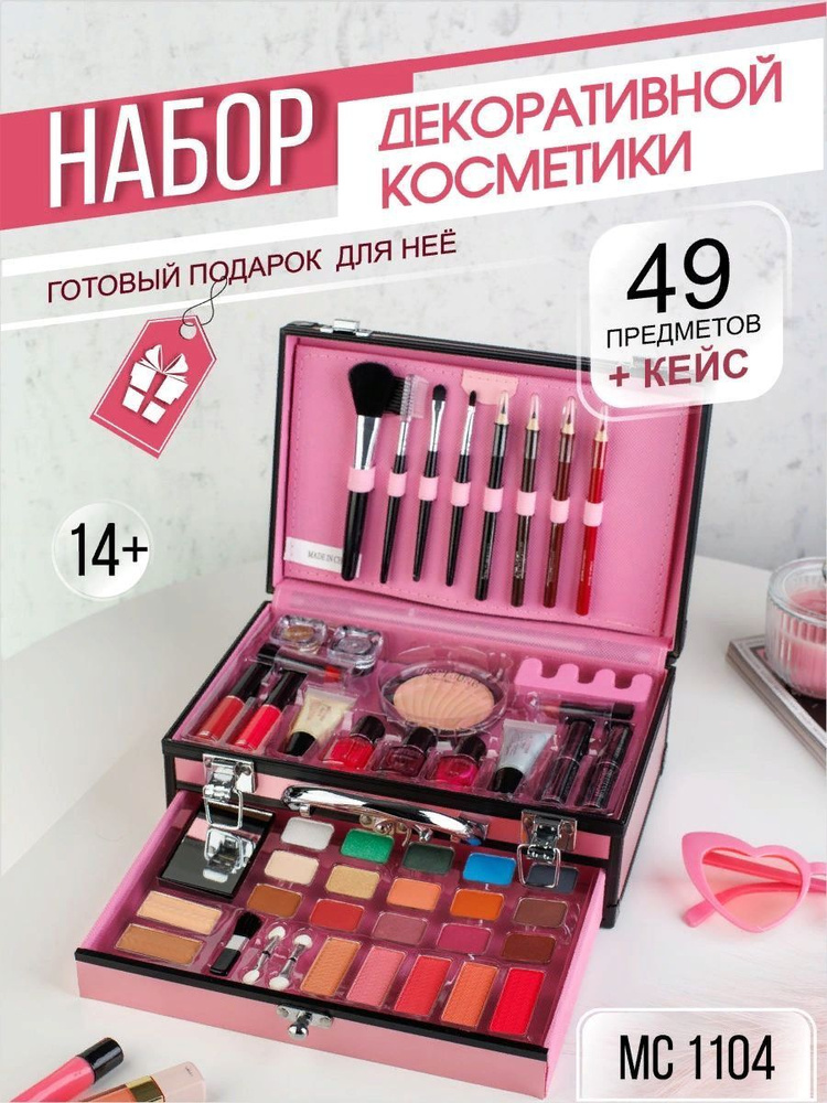 Набор декоративной косметики MC 1104 PINK #1