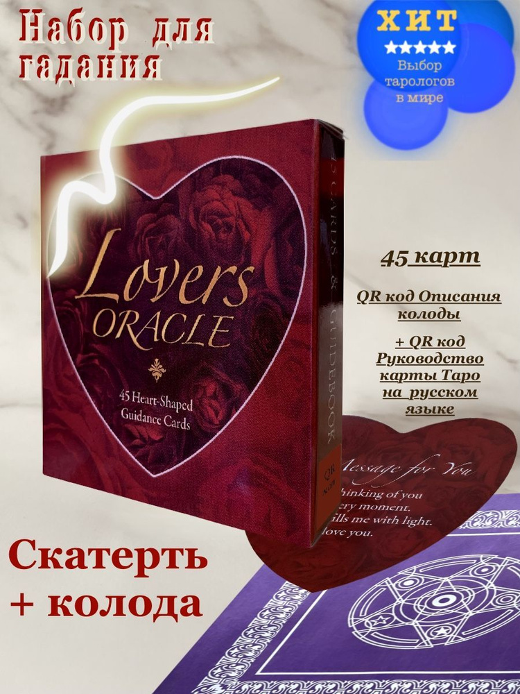 Карты Таро Оракул Влюблённых / Lovers Oracle #1