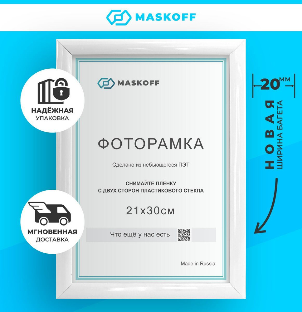 MaskOff Фоторамка, 1 фото #1
