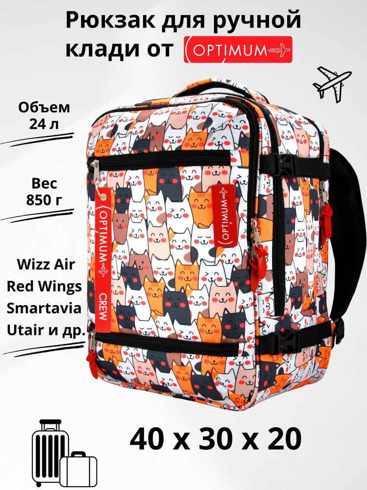 Рюкзак сумка чемодан для Визз Эйр ручная кладь 40 30 20 24 литра Optimum Wizz Air RL, котики  #1