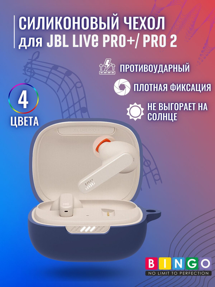 чехол для беспроводных наушников JBL Live Pro+, JBL Live Pro 2 силиконовый с карабином  #1