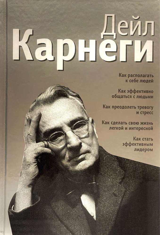 Как располагать к себе людей. Как эффективно общаться с людьми. Как преодолеть тревогу и стресс. Как #1