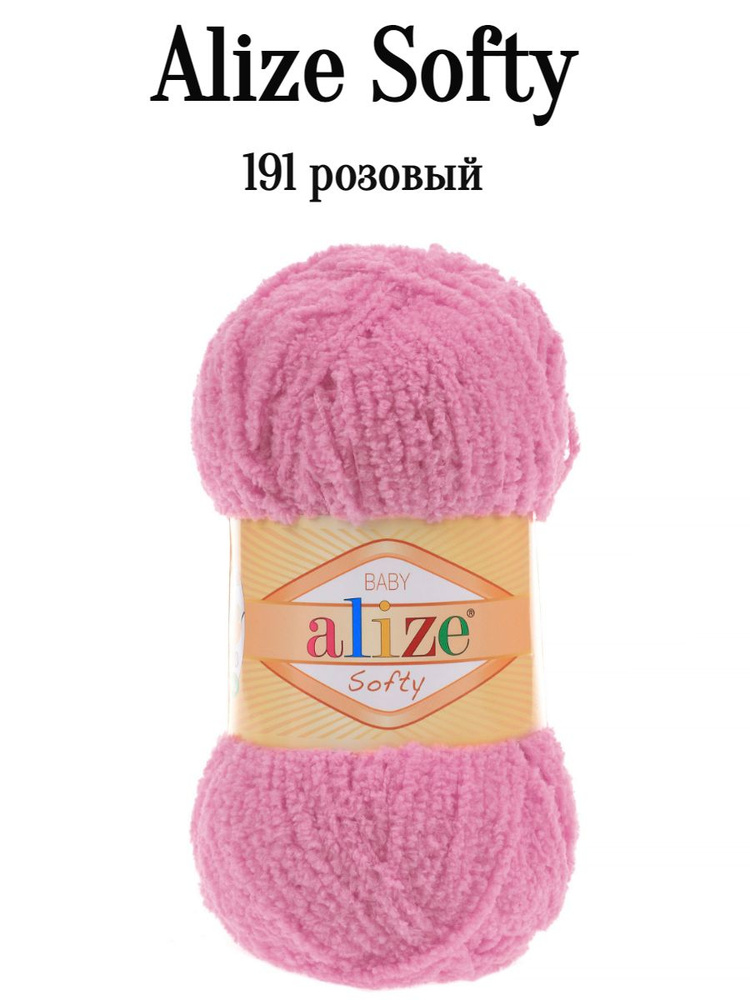 Пряжа Ализе Софти Alize softy 191 темно-розовый #1