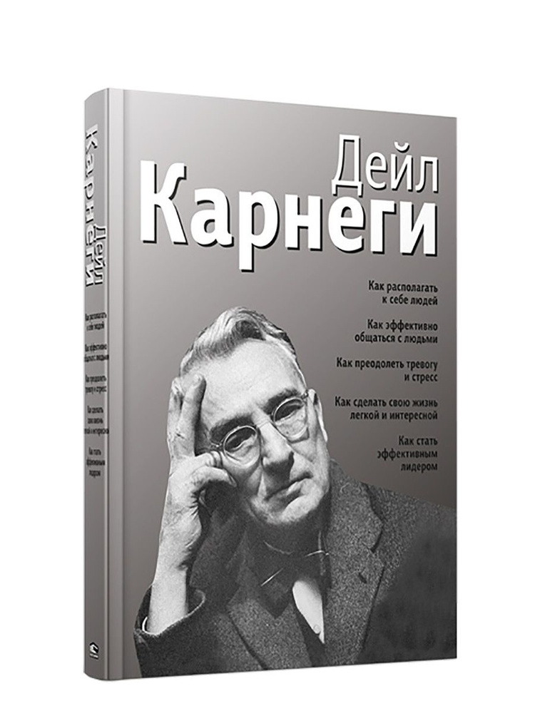 Как располагать к себе людей. Как эффективно общаться с людьми. Как преодолеть тревогу и стресс. Как #1