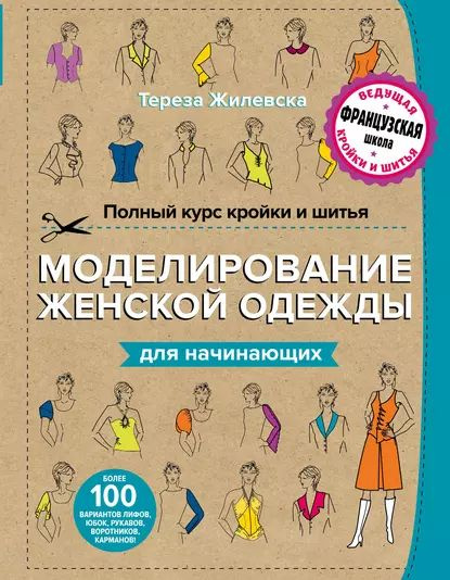 Курсы кройки и шитья во Владикавказе. Цены, отзывы, телефоны и адреса на карте