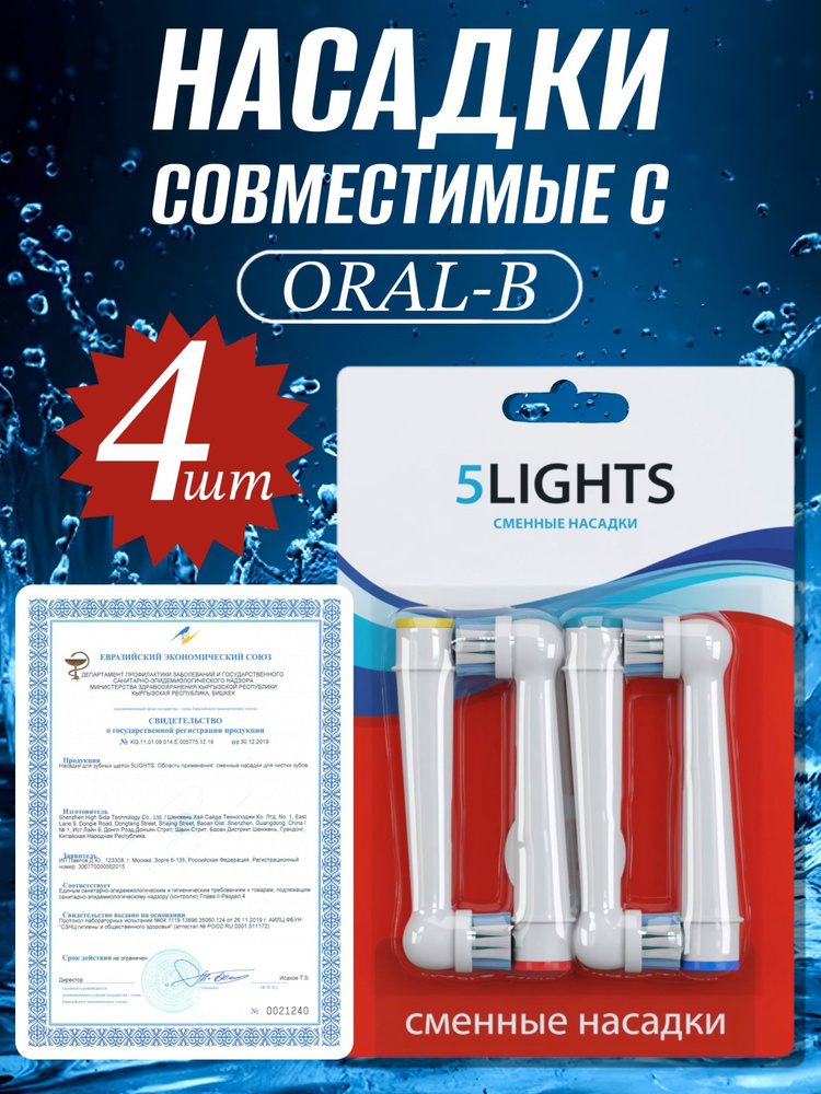 Насадки 5Lights EB20-X для электрической зубной щетки Oral-b, совместимые, средней жесткости  #1