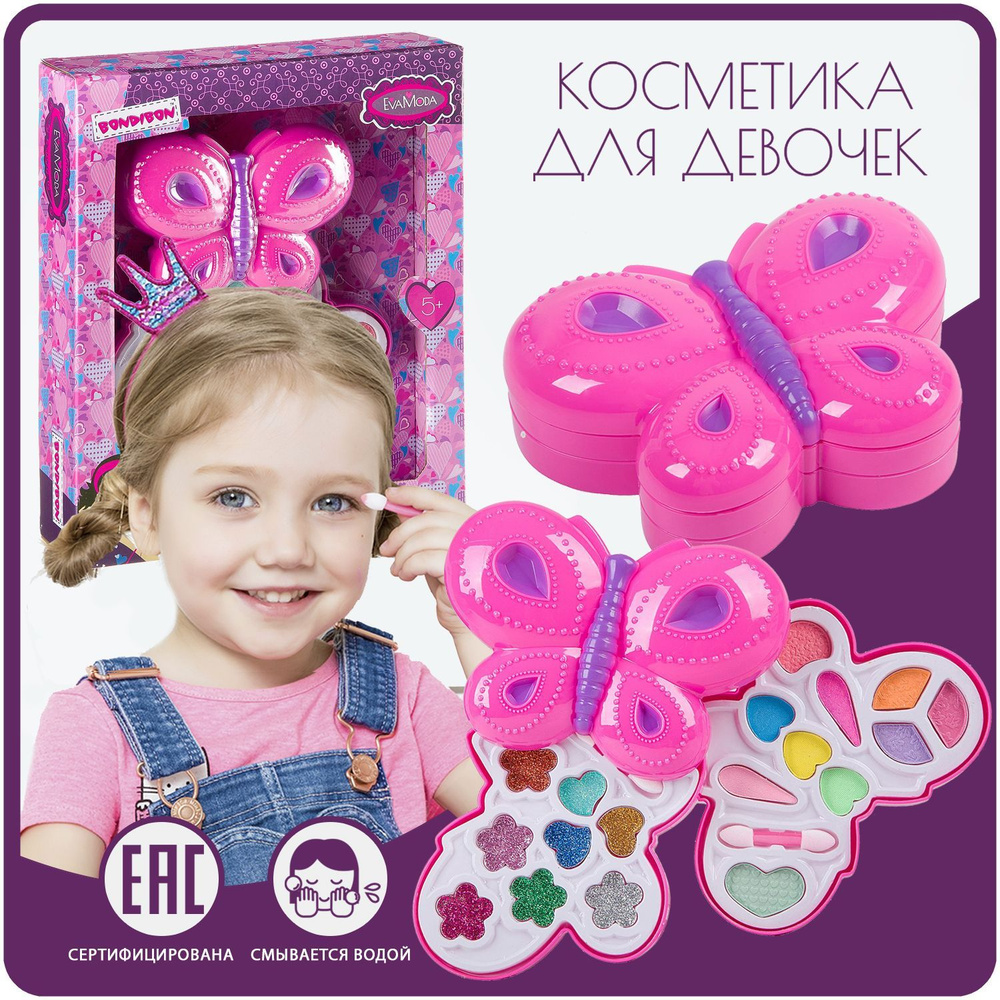 Набор детской декоративной косметики для девочек косметичка Бабочка розовая 14х10 см 2 уровня Eva Moda #1