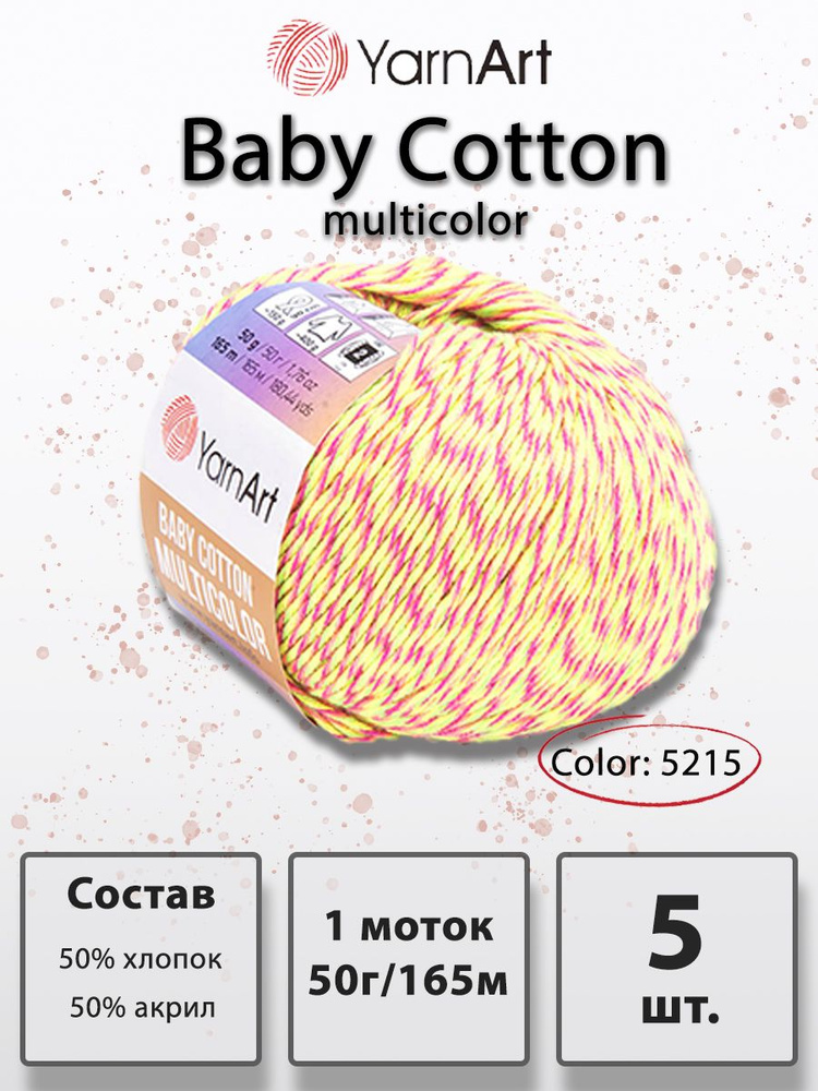 Пряжа YarnArt Baby Cotton Multicolor - 5шт, цвет 5215, 50г, 165м (ЯрнАрт Беби Коттон Мультиколор) Нитки #1