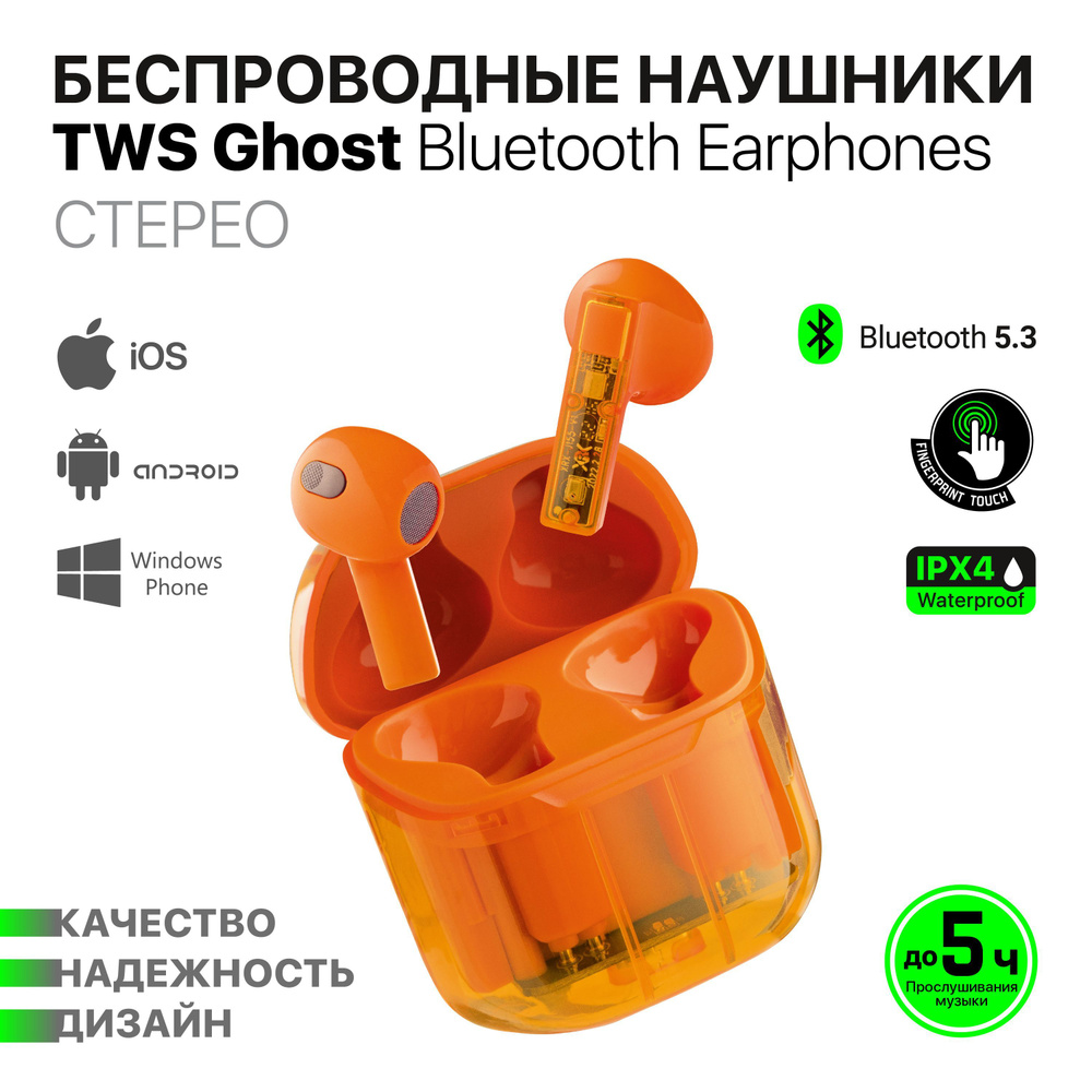 Беспроводные наушники Dorten EarPods Ghost - Оранжевый прозрачный  #1