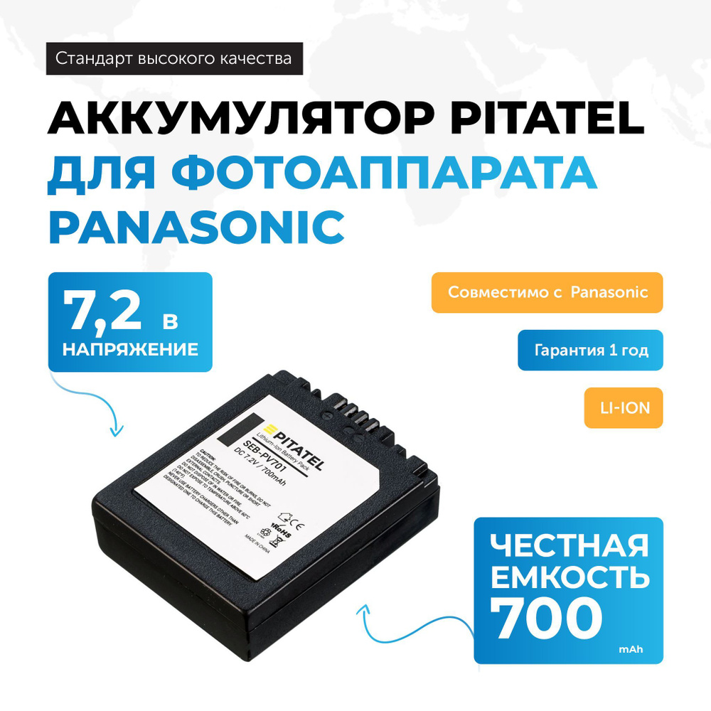 Pitatel Аккумуляторная батарея, 7,2 В, 700 мАч, 1 шт #1