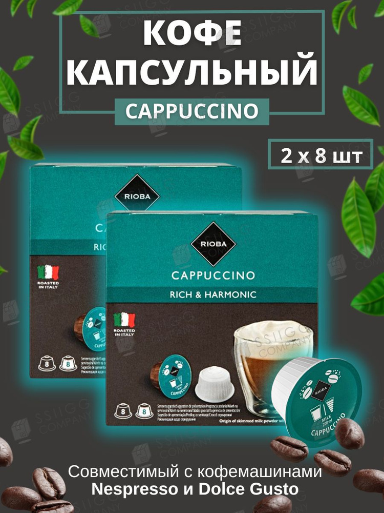 Кофе в капсулах Dolce Gusto Capuccino 32 порции #1