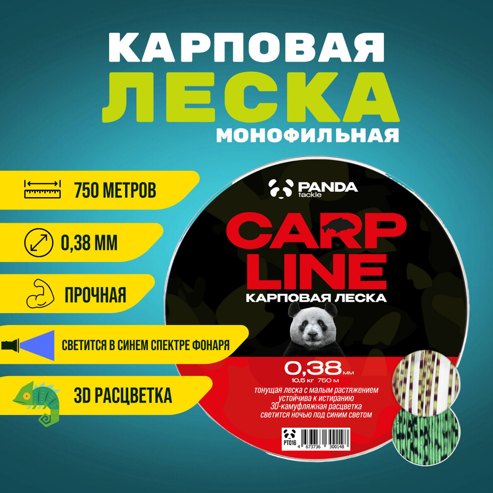 Леска карповая PANDA Tackle Carp Line 3D Camo 0.38мм 750м #1