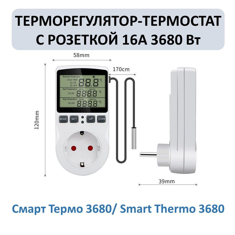 Терморегулятор/термостат до 3680Вт Для инфракрасного отопления, Для конвекторов, белый  #1