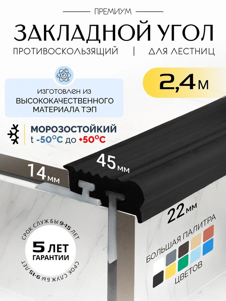 Противоскользящий закладной профиль 8-14мм*2.4м #1