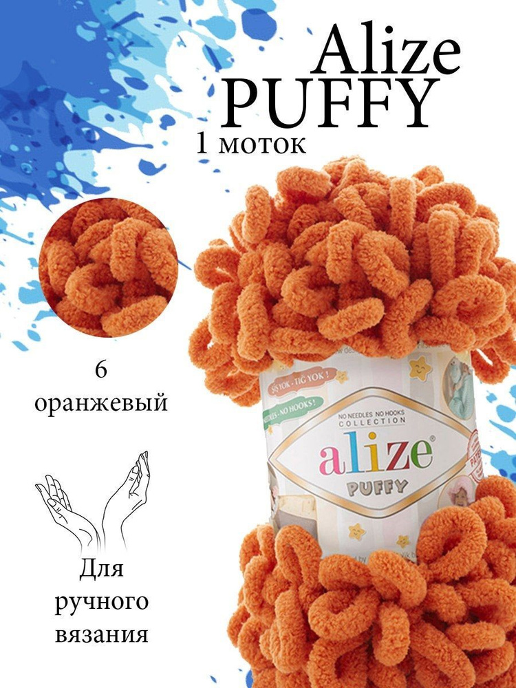 Пряжа Alize Puffy (Пуффи) 1 моток Цвет: 06 оранжевый 100% микрополиэстер 100г 9,2 м  #1