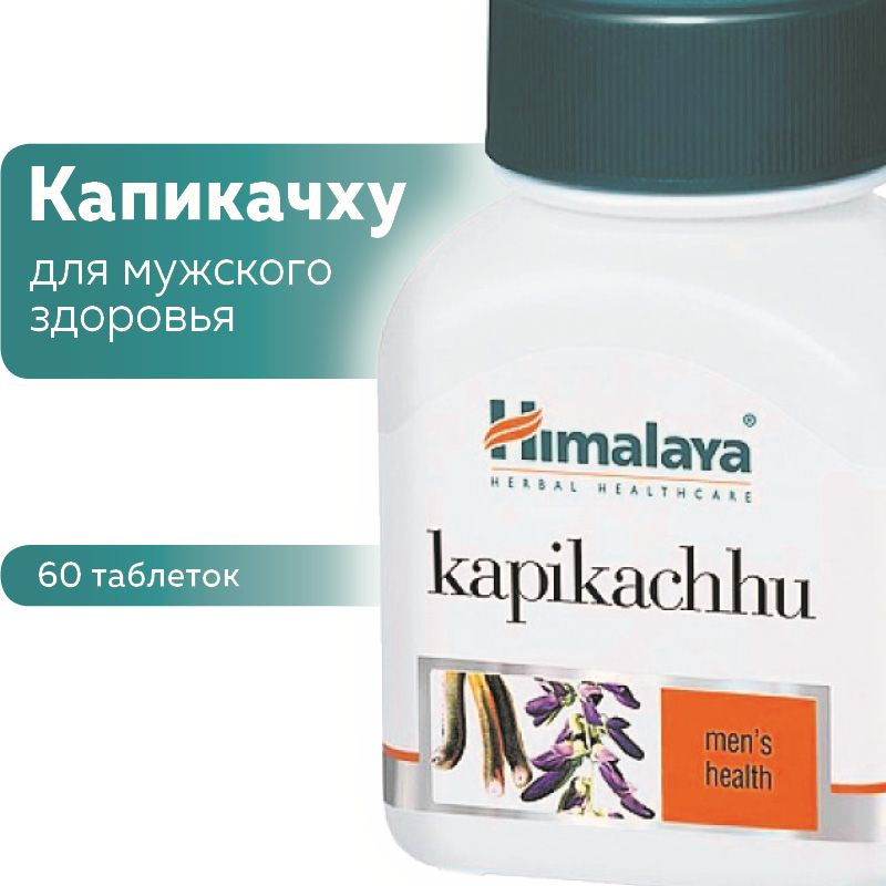 Капикачху (Kapikachhu Himalaya Herbals), для мужского здоровья #1