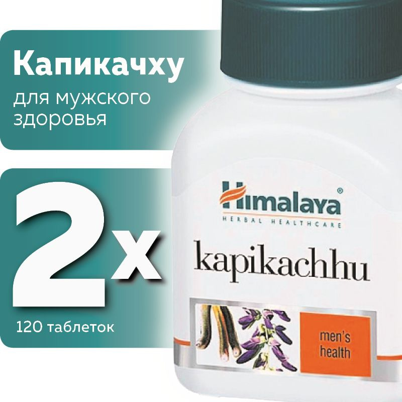 Капикачху (Kapikachhu Himalaya Herbals), для мужского здоровья #1