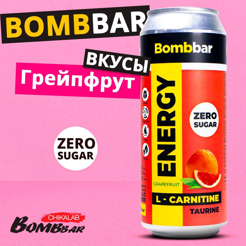 BOMBBAR Напиток энергетический "L-Карнитин" с гуараной 500 мл, энергетик (Грейпфрут)  #1