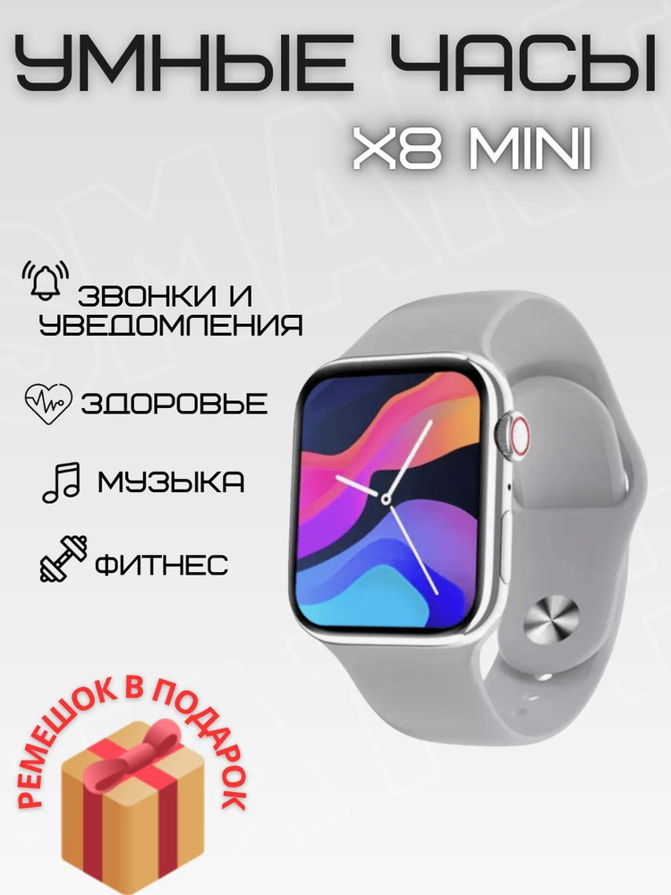 Умные смарт часы X8 mini #1