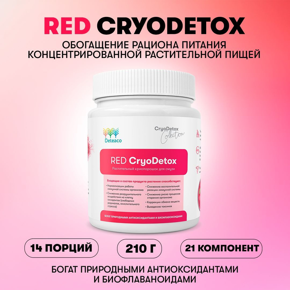 RED CRYODETOX Deteaco, anti-age смузи детокс, антиоксидант, очищение организма / органическая клетчатка #1