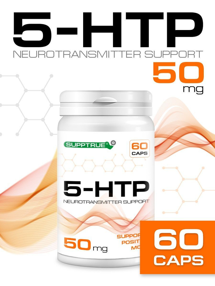 5 - htp с витамином в6 supptrue в капсулах 50 мг 60 шт для мужчин и женщин / аминокислота для здоровья #1