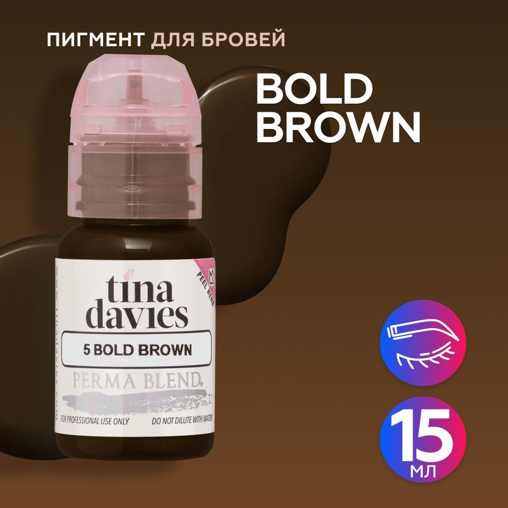 Perma Blend Tina Davies I Love INK 5 Bold Brown Пермабленд пигмент для татуажа для бровей, 15 мл  #1