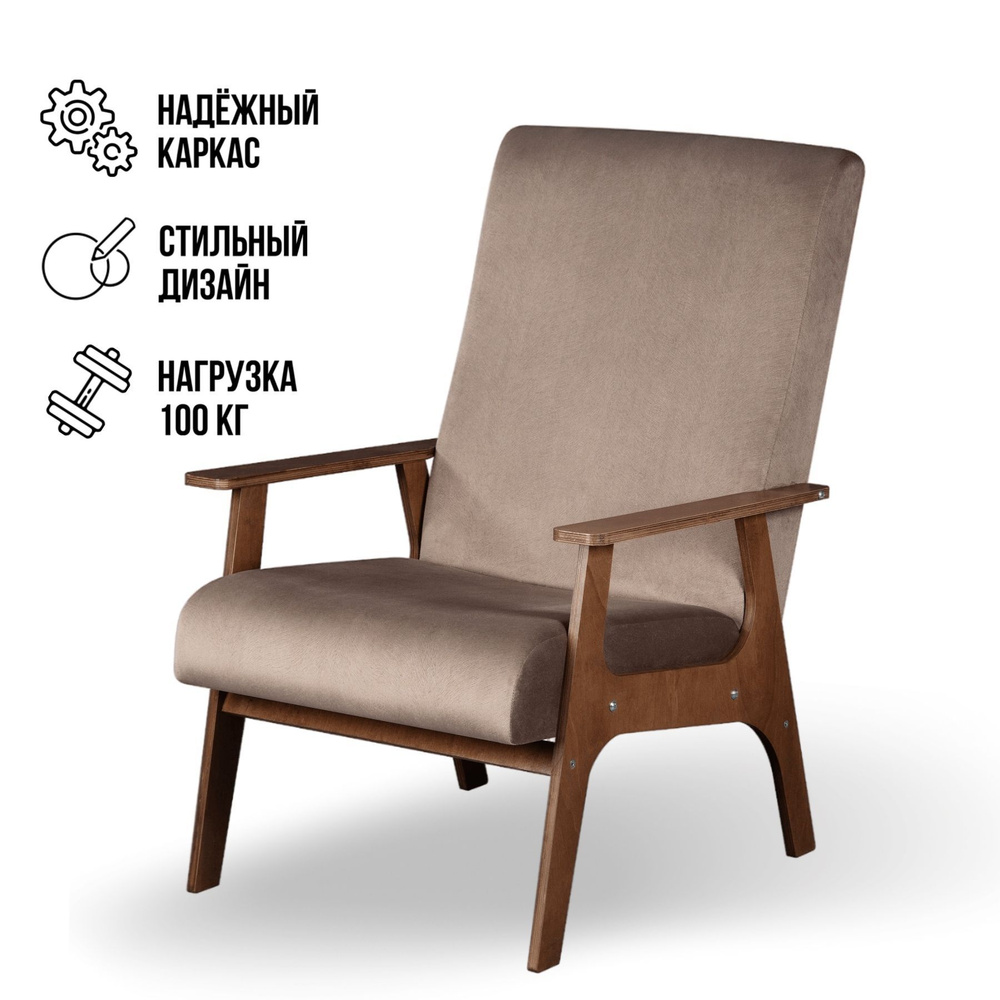 Кресло Далас на деревянных ножках для отдыха дома, стул кресло офисное мягкое с подлокотниками, флок #1