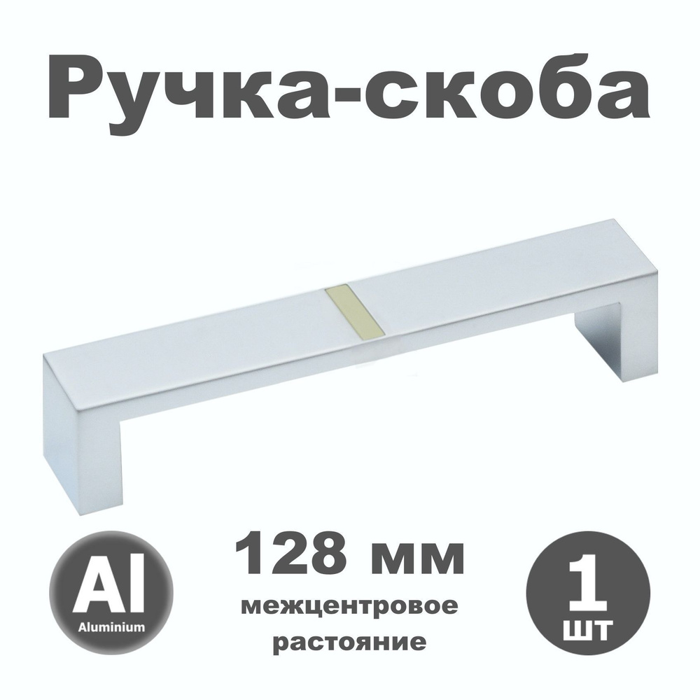 Ручка мебельная скоба 128 мм для шкафа комода кухни RK011.128.17 алюминий / оливковый солнечный - 1 шт. #1