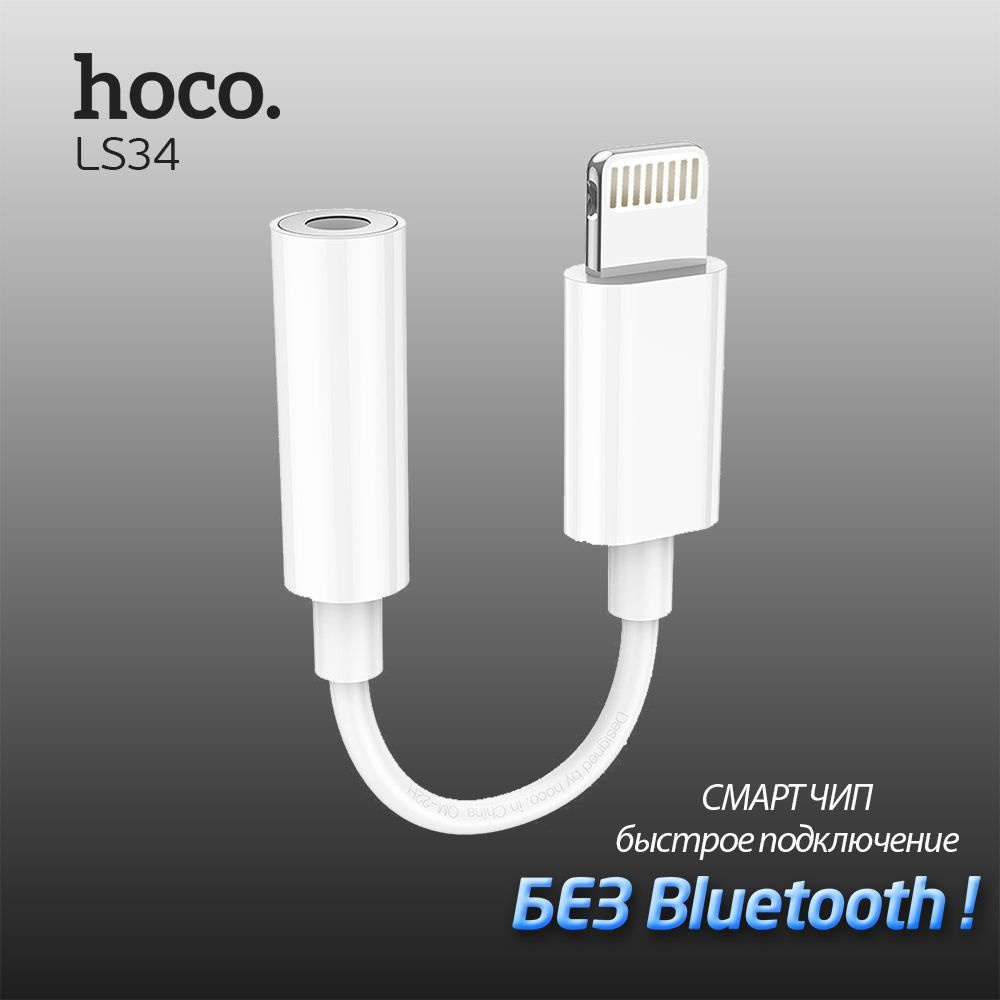 Кабель Apple Lightning, 3.5 мм hoco Ls373435/ - купить по низкой цене в  интернет-магазине OZON (943394333)