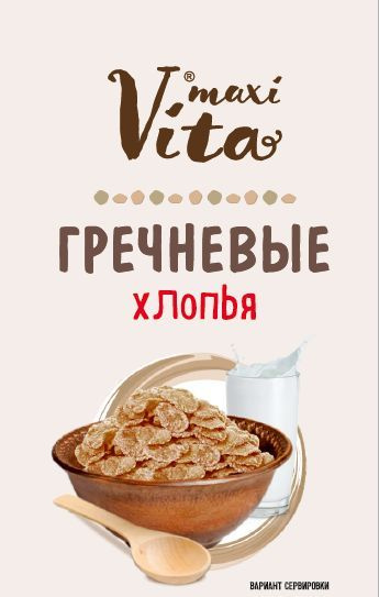Хлопья гречневые Maxi Vita фитнес без сахара, 5х300 г, без глютена  #1