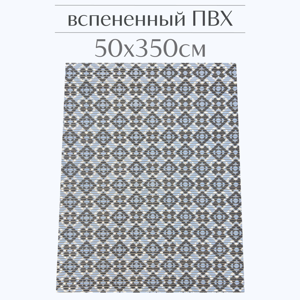 Напольный коврик для ванной из вспененного ПВХ 50x350 см, темно-серый/голубой, с рисунком  #1