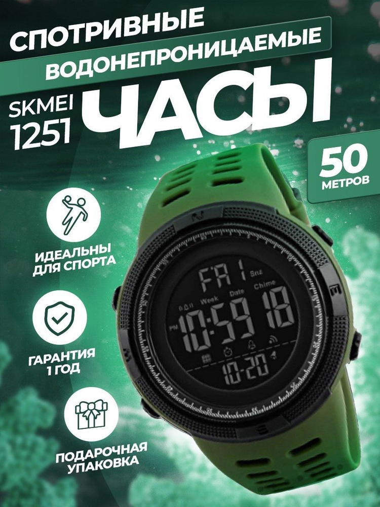 SKMEI Часы наручные SKMEI1251 #1