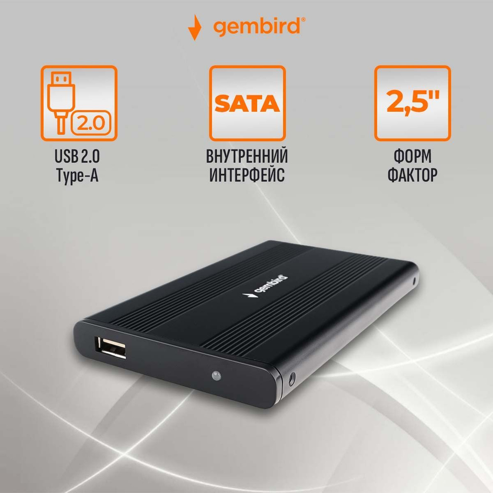 Внешний корпус 2.5" SATA, Gembird EE2-U2S-5, металл, черный #1