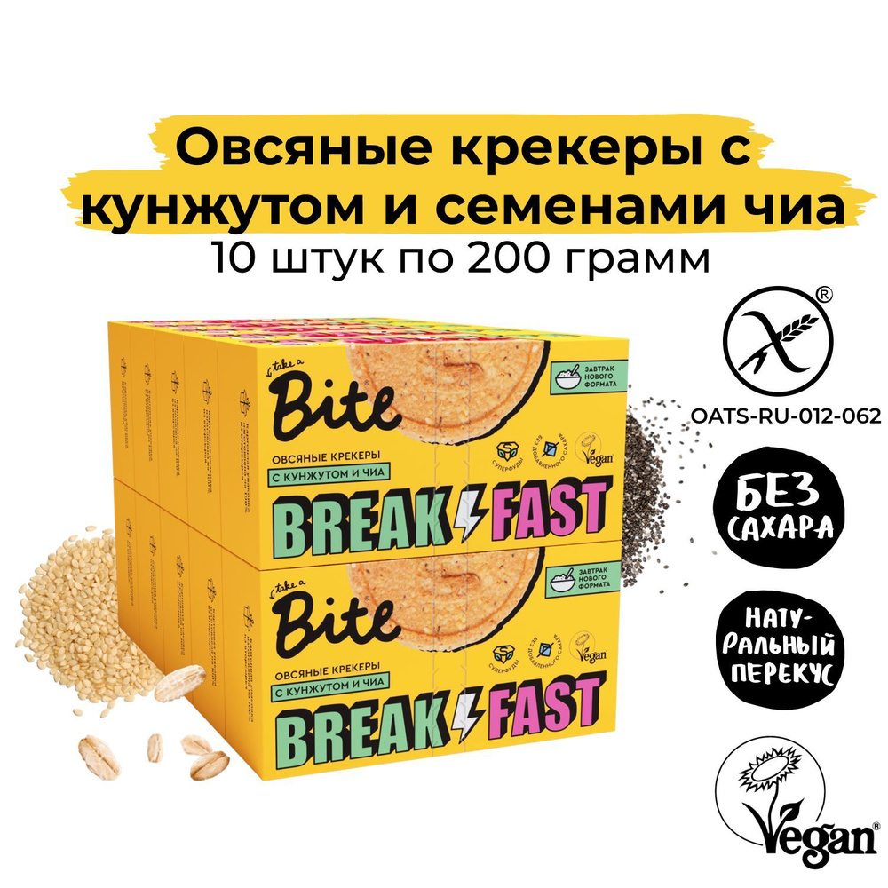 Крекеры Bite овсяные с Кунжутом и Семенами Чиа, без глютена, без сахара ...