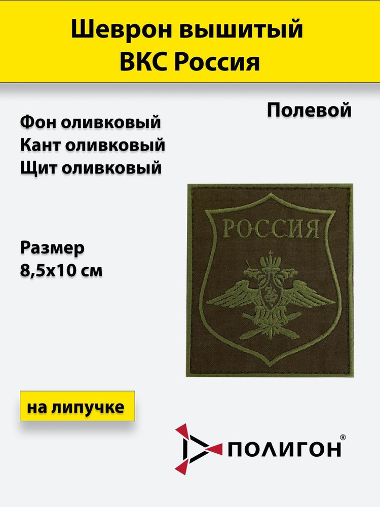 Шеврон вышитый ВКС полевой оливковый фон, на липучке, приказ № 300  #1