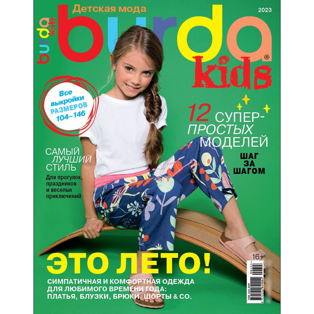 Burda 2/2024