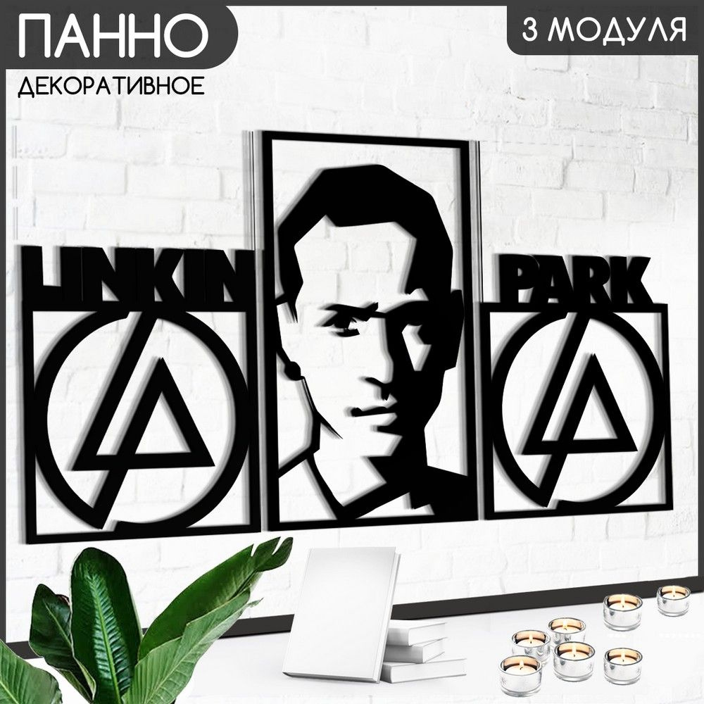 Панно настенное модульное 90х50 см " Музыка Linkin Park (Линкин Парк, музыка, рок, Честер, rock, Linkin #1